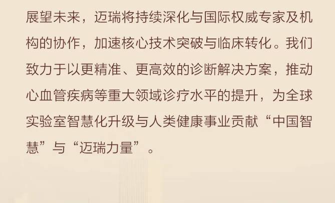 迈瑞医疗2025 ADLM｜创新领航，智检定义新未来