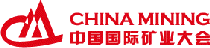 中国国际矿业大会logo