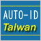 台湾台北自动识别展TAIWAN INTERNATIONAL AUTO-ID EXHIBITION