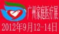 广州国际家庭医疗及健康睡眠系统展览会logo