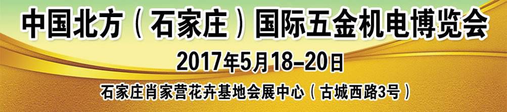 中國石家莊市國際五金機電博覽會logo