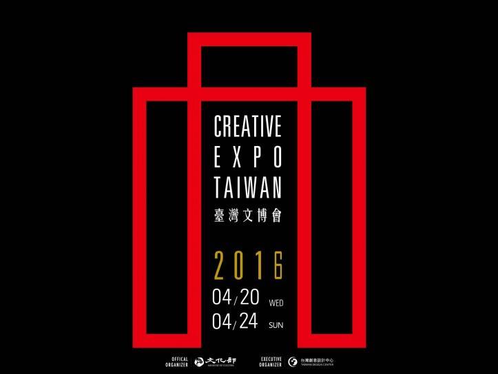 臺灣國際文化創意產業展覽會logo
