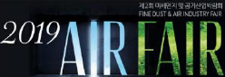 韩国首尔国际空气净化展览会logo
