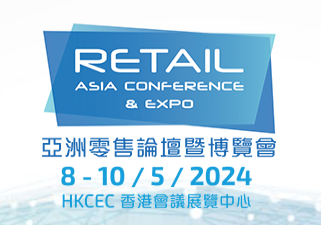 香港零售展Expo and Congress for Retail Design, In-Store, Marketing and Technology 