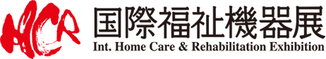 日本东京国际福祉机器展HOME CARE 
