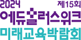 韩国首尔国际儿童教育及学习用品展K-CHILDREN