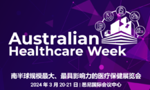澳大利亚悉尼国际医疗周展览会AUSTRALIAN HEALTHCARE WEEK 