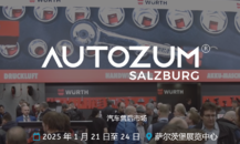 奥地利萨尔茨堡国际汽配展览会AUTOZUM SALZBURG