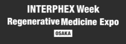 日本药、化妆品及洗涤剂博览会INTERPHEX OSAKA