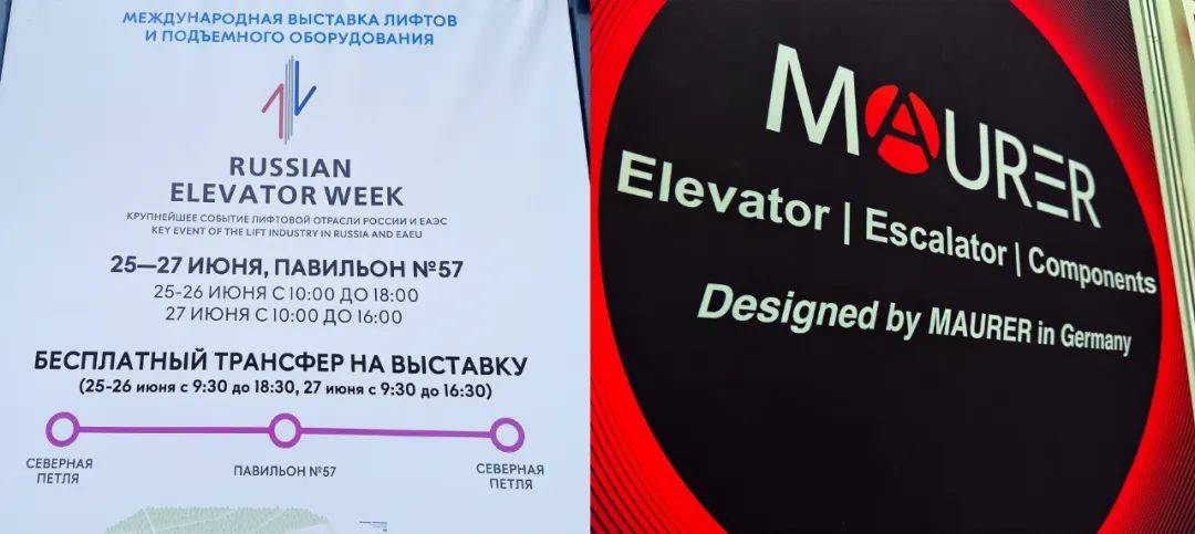 Russian Elevator Week 2025 | 摩勒爾攜全系新品，重塑智慧人居新體驗(yàn)