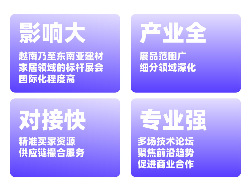 出海越南正當(dāng)時！GEP邀您共赴2025年越南建材展