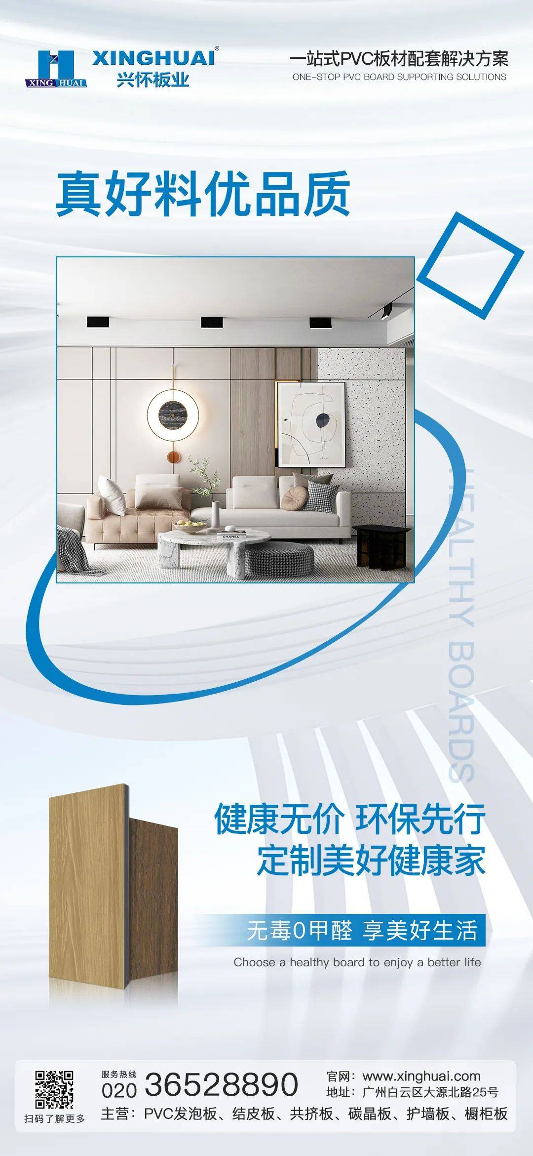 【興懷板業(yè)展會邀請函】2025越南國際建筑博覽會倒計時3天 【興懷板業(yè)展會邀請函】2025越南國際建筑博覽會倒計時3天