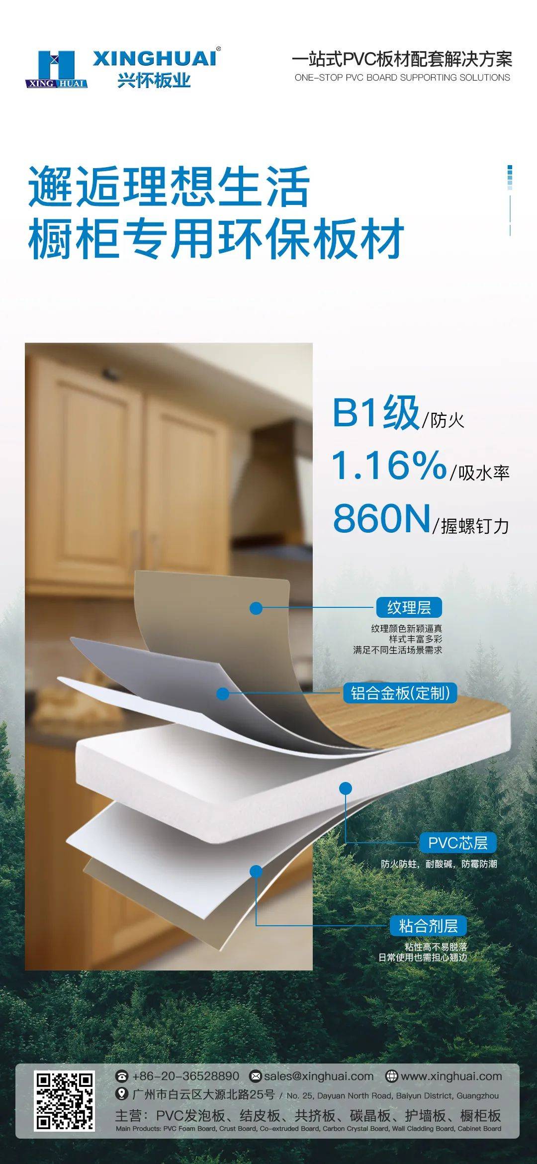 【興懷板業(yè)展會邀請函】2025越南國際建筑博覽會倒計時3天 【興懷板業(yè)展會邀請函】2025越南國際建筑博覽會倒計時3天