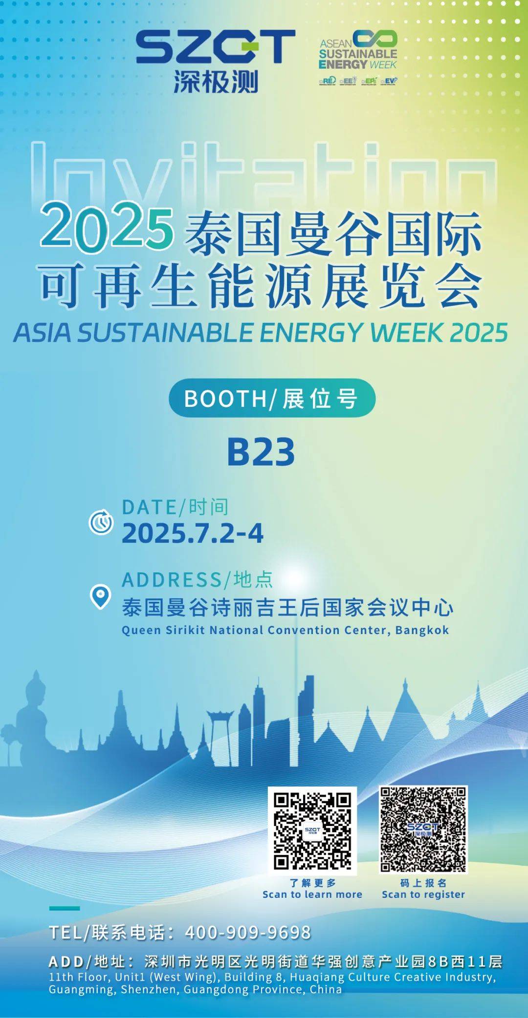 深極測邀您共赴泰國可再生能源展ASIA Sustainable Energy Week 2025