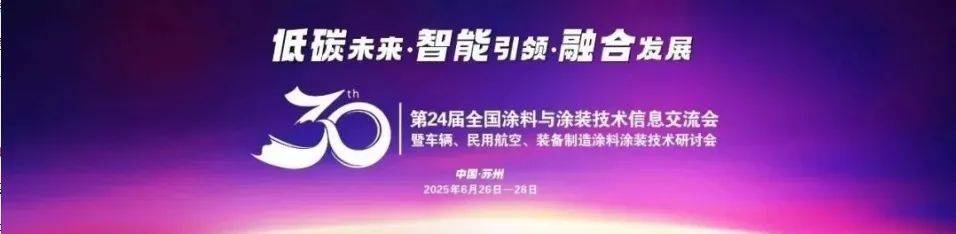 邀請(qǐng)函 | 浩力森與您共赴2025年越南涂料展、第 24 屆全國(guó)涂料與涂裝技術(shù)信息交流會(huì)之約
