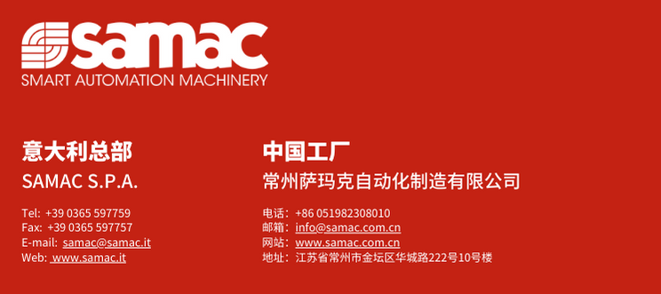 薩瑪克集團(tuán)閃耀 Automatica 2025，引領(lǐng)智能制造新風(fēng)潮