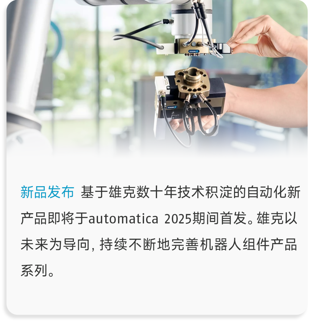 創(chuàng)新引領(lǐng)，效能制勝 | 相約automatica 2025見證工業(yè)未來