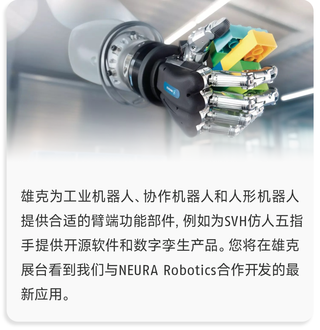 創(chuàng)新引領(lǐng)，效能制勝 | 相約automatica 2025見證工業(yè)未來