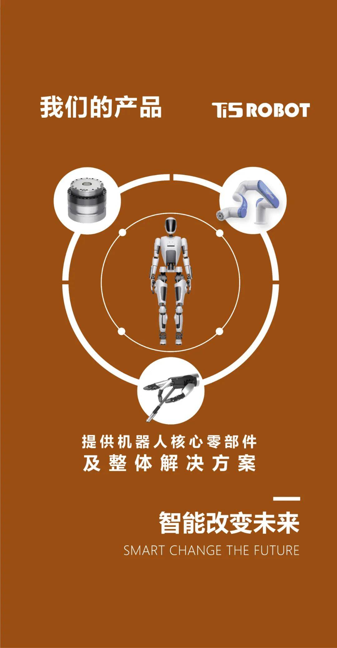 鈦虎機(jī)器人邀請蒞臨2025德國慕尼黑機(jī)器人及自動化展覽會 鈦虎機(jī)器人邀請蒞臨2025德國慕尼黑機(jī)器人及自動化展覽會