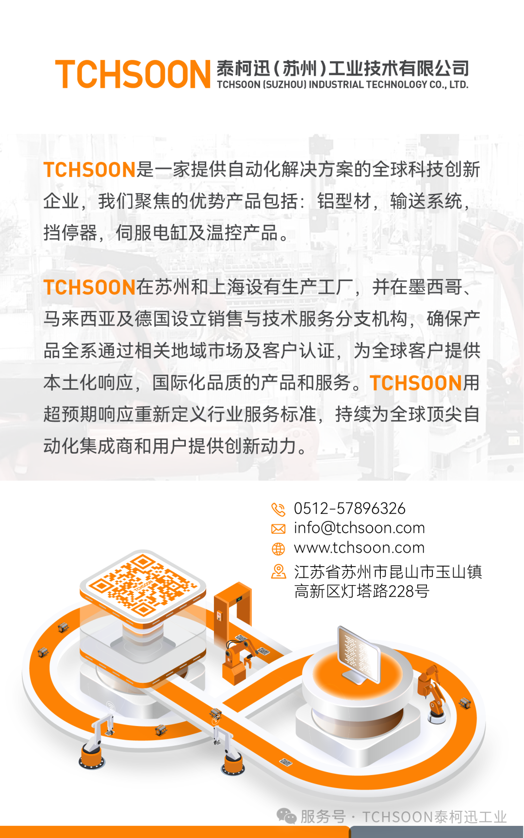 驚艷慕尼黑！TCHSOON泰柯迅 德國慕尼黑Automatica展高光時刻全回顧