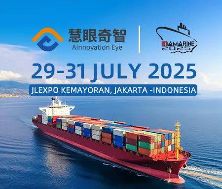 【首秀東南亞】慧眼奇智攜空海潛一體化解決方案即將亮相2025年雅加達(dá)國(guó)際海事展！