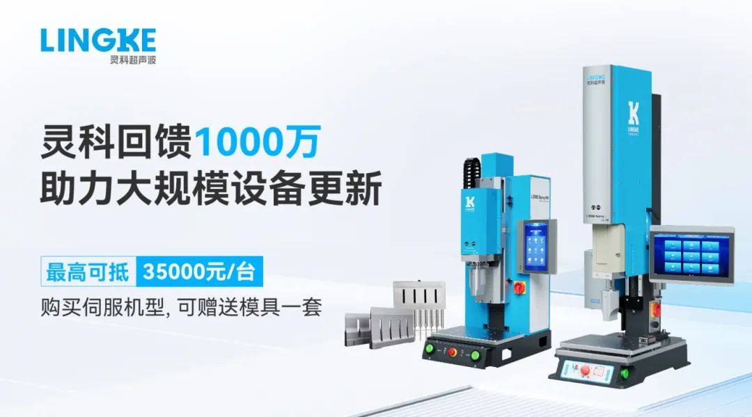 東南亞制造如何彎道超車？答案藏在靈科超聲波MIMF 2025的V27展位！