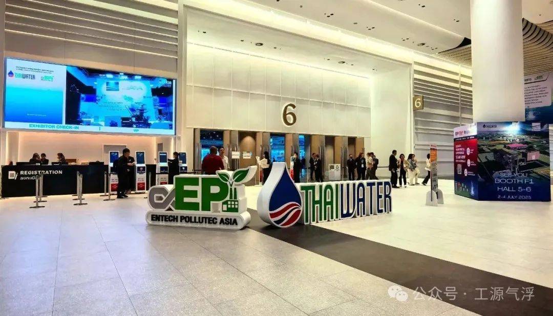 工源環(huán)境閃耀Thai Water 2025泰國國際水展，高效氣浮技術(shù)裝備深受海外客戶青睞