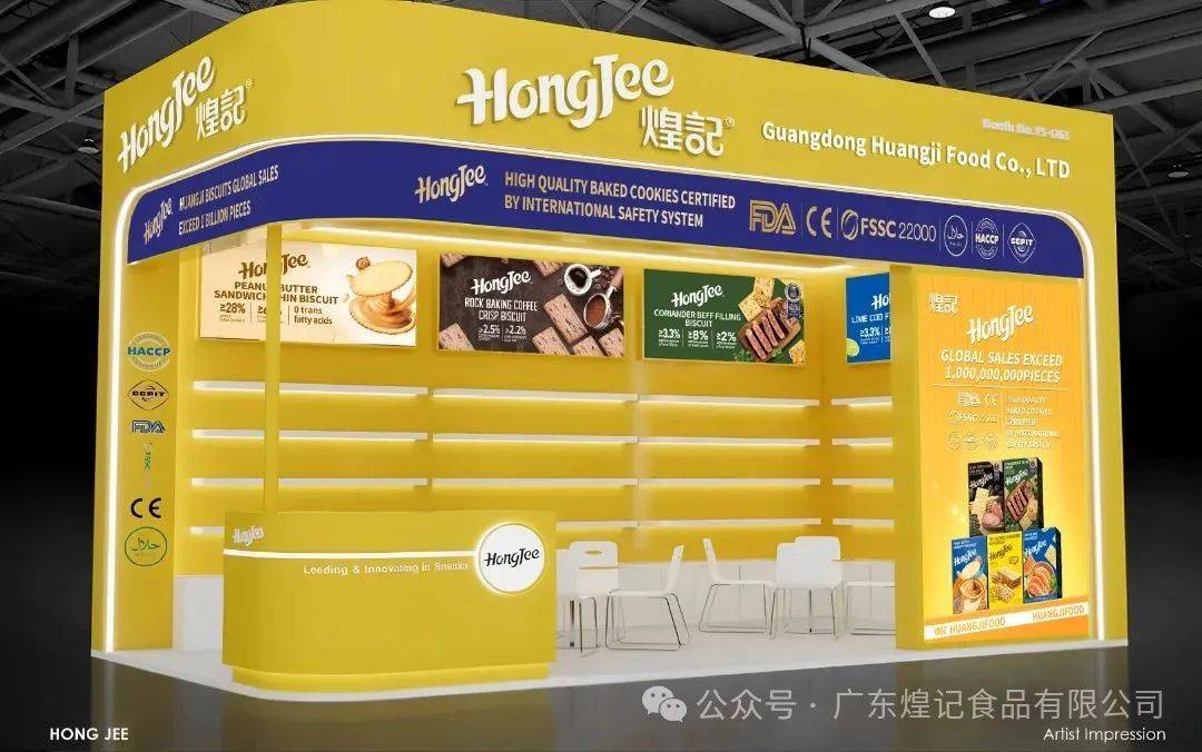 煌記食品誠邀您相約2025年馬來西亞國際食品與飲料展覽會SIAL