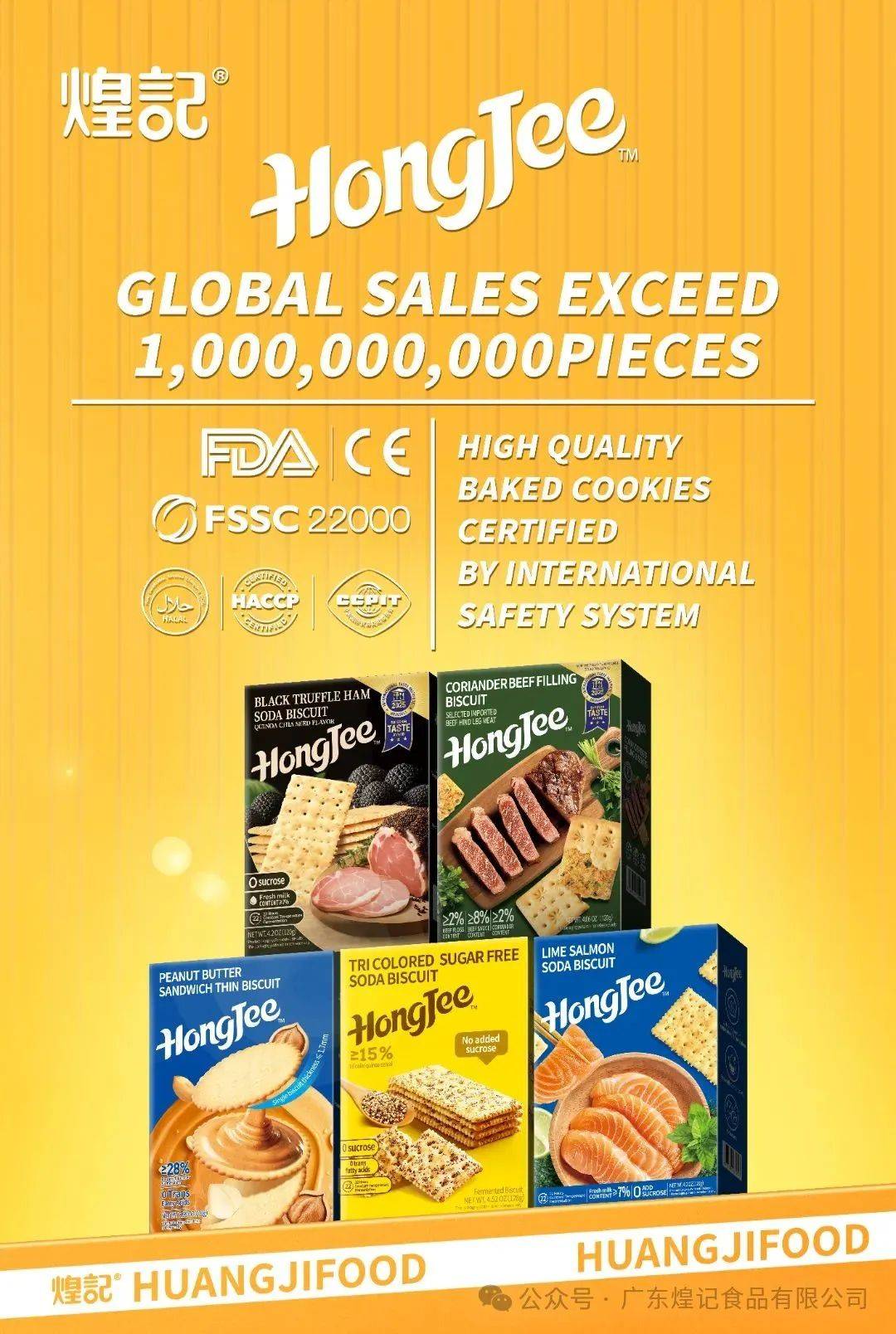 煌記食品誠邀您相約2025年馬來西亞國際食品與飲料展覽會SIAL 煌記食品誠邀您相約2025年馬來西亞國際食品與飲料展覽會SIAL