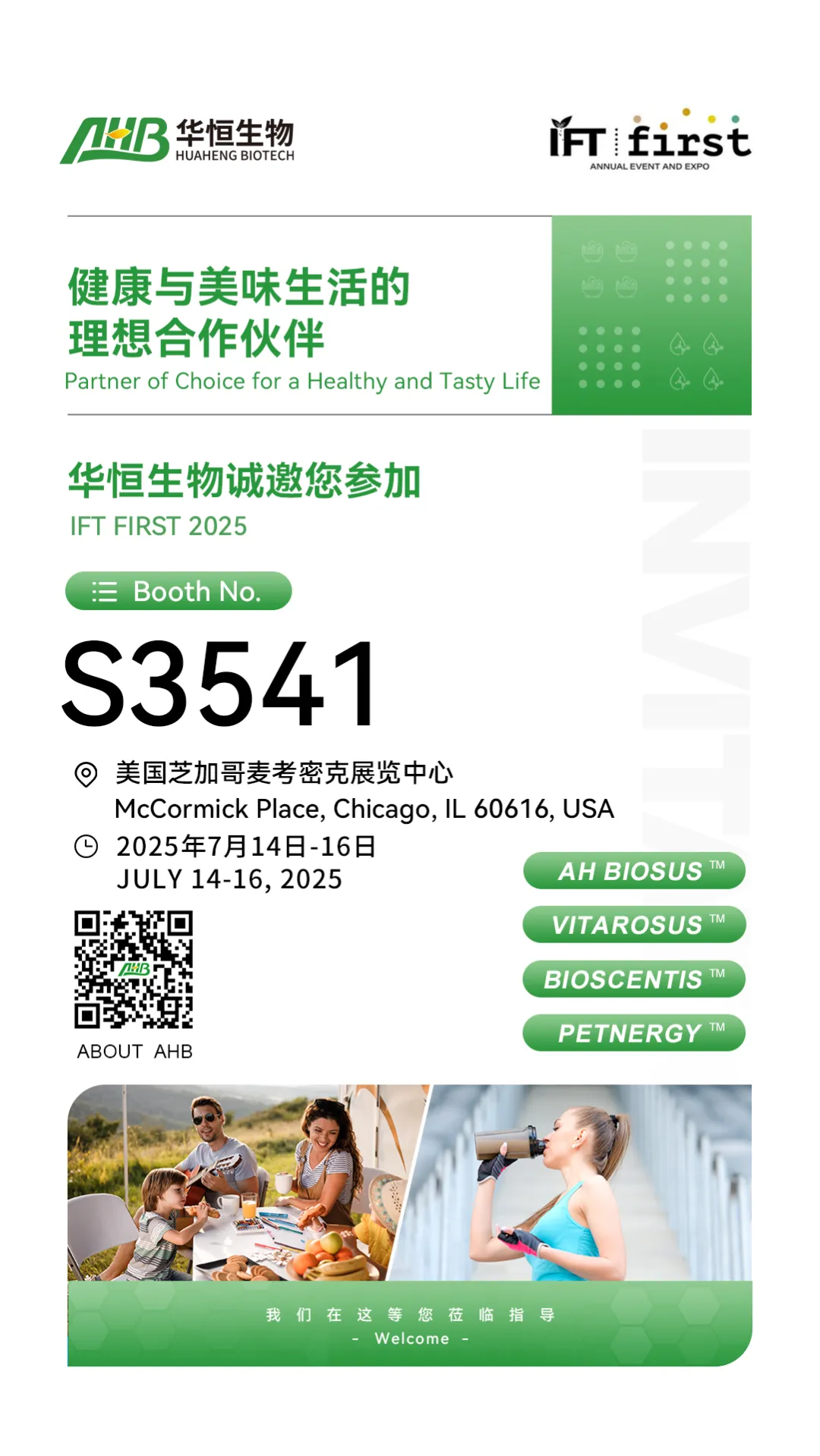 华恒生物携创新解决方案亮相 IFT FIRST 2025,邀您解锁健康化应用新场景! 华恒生物携创新解决方案亮相 IFT FIRST 2025,邀您解锁健康化应用新场景!