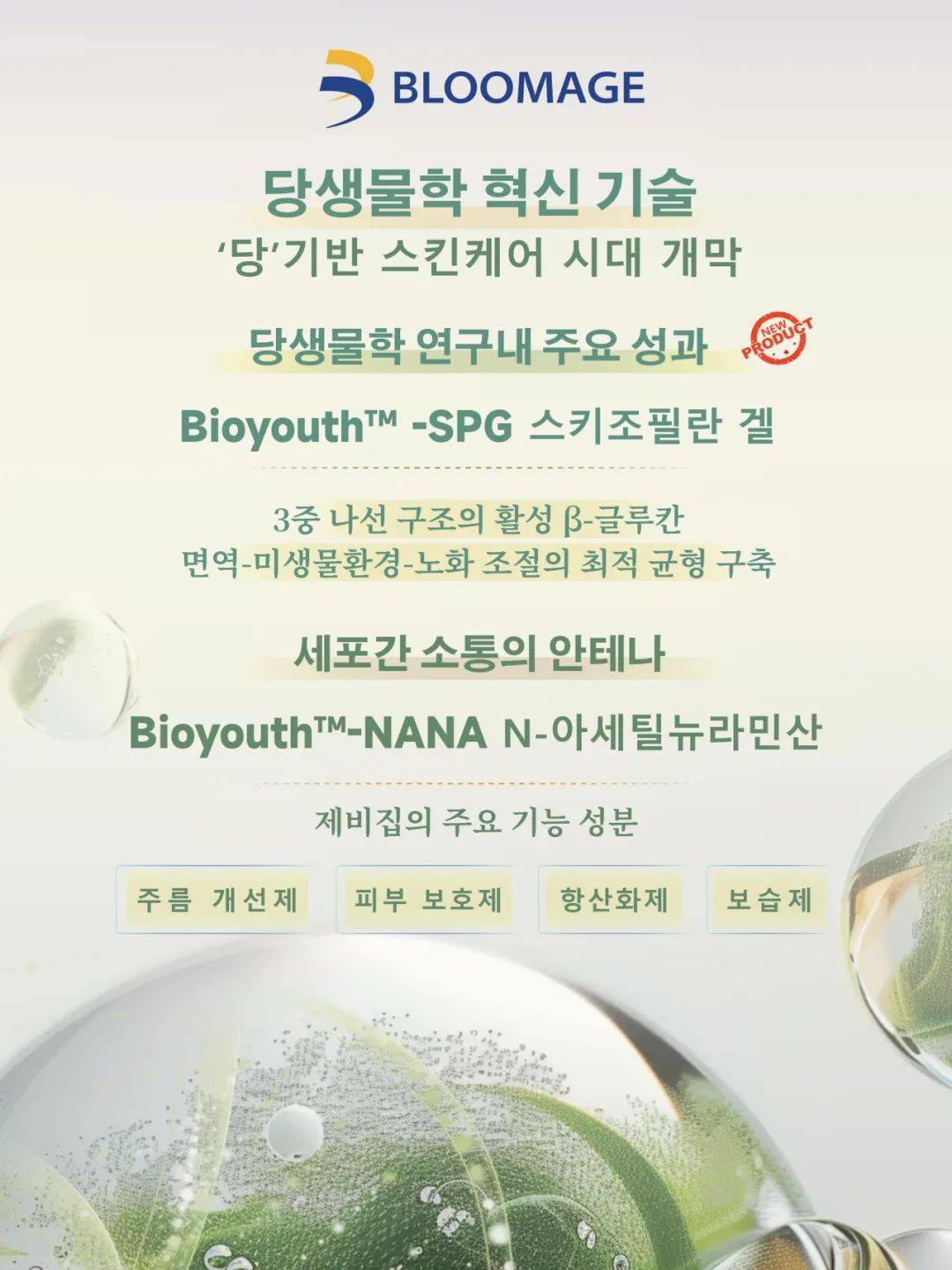 讓美麗鏈接世界 | 華熙生物Bioactive期待與您相約2025 in-cosmetics Korea 讓美麗鏈接世界 | 華熙生物Bioactive期待與您相約2025 in-cosmetics Korea
