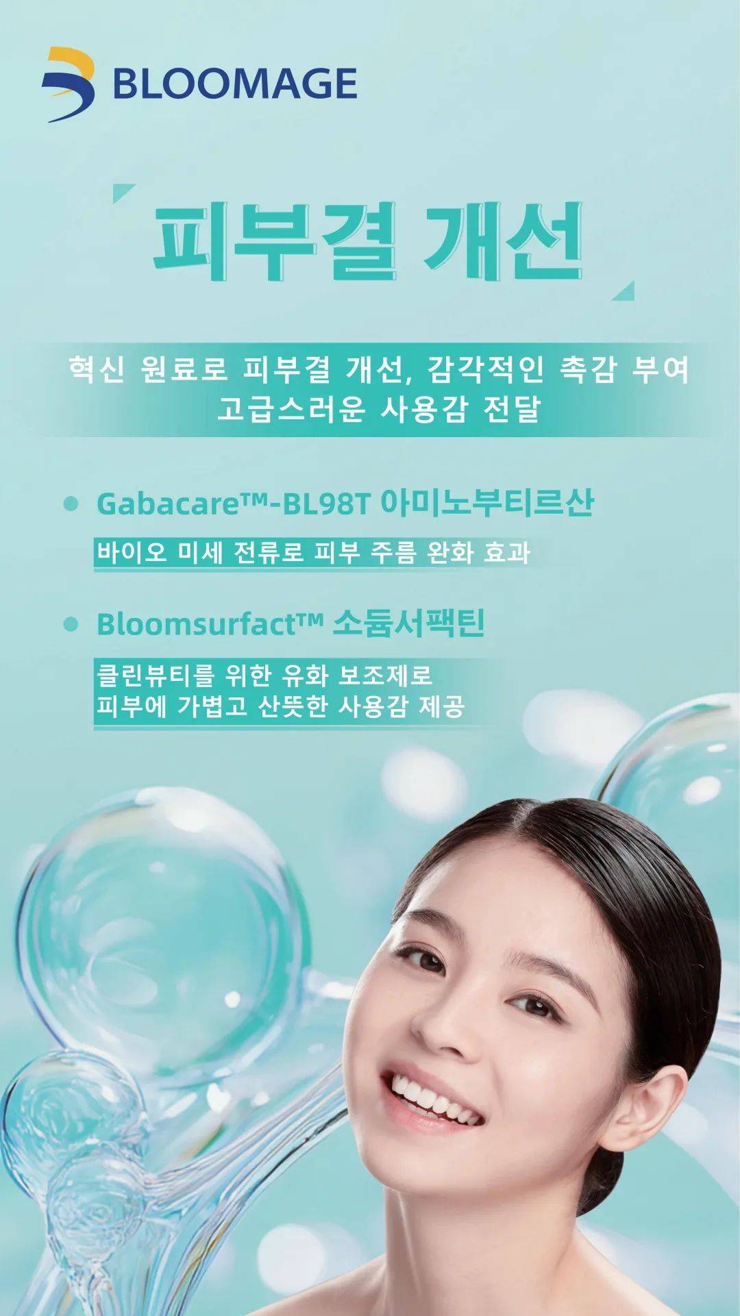 讓美麗鏈接世界 | 華熙生物Bioactive期待與您相約2025 in-cosmetics Korea 讓美麗鏈接世界 | 華熙生物Bioactive期待與您相約2025 in-cosmetics Korea