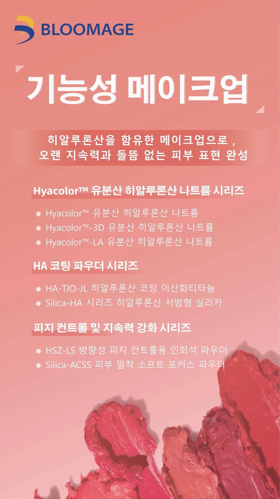 讓美麗鏈接世界 | 華熙生物Bioactive期待與您相約2025 in-cosmetics Korea 讓美麗鏈接世界 | 華熙生物Bioactive期待與您相約2025 in-cosmetics Korea