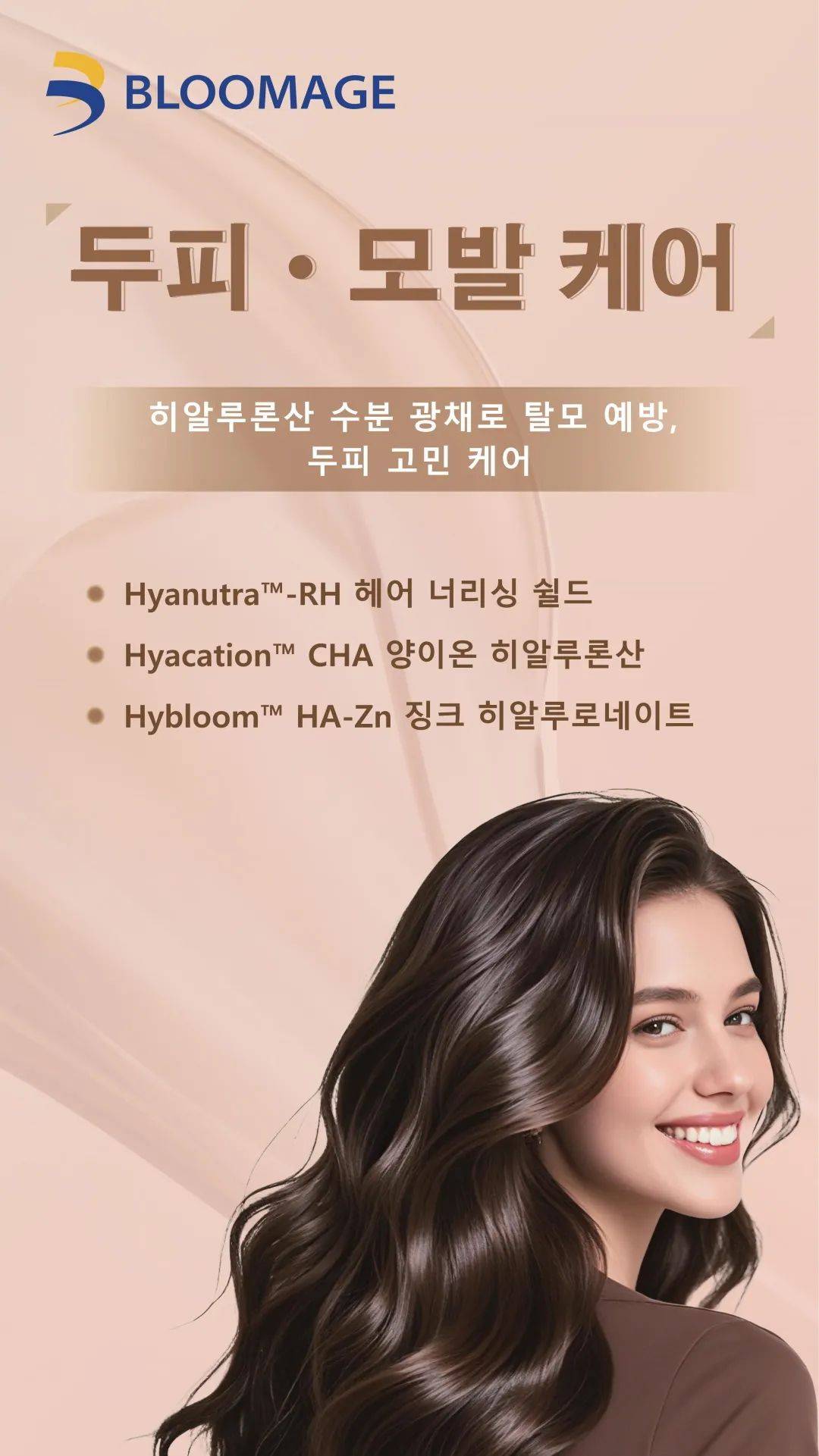 讓美麗鏈接世界 | 華熙生物Bioactive期待與您相約2025 in-cosmetics Korea 讓美麗鏈接世界 | 華熙生物Bioactive期待與您相約2025 in-cosmetics Korea