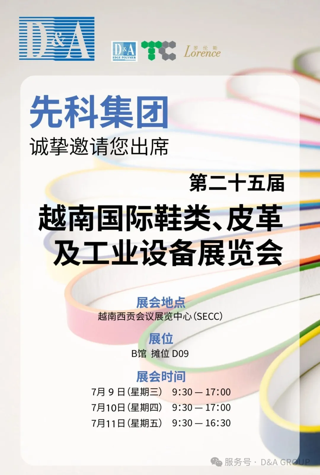 【邀請函】探索綠色科技與設(shè)計(jì)美學(xué)的極致融合 | 先科集團(tuán)誠邀蒞臨2025年越南國際鞋類，皮革及工業(yè)設(shè)備展覽會