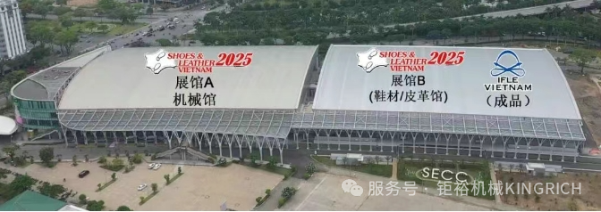 2025年7月9-11日 鉅裕機(jī)械KINGRICH-越南國際鞋革工業(yè)展&成品展參觀攻略一鍵獲取