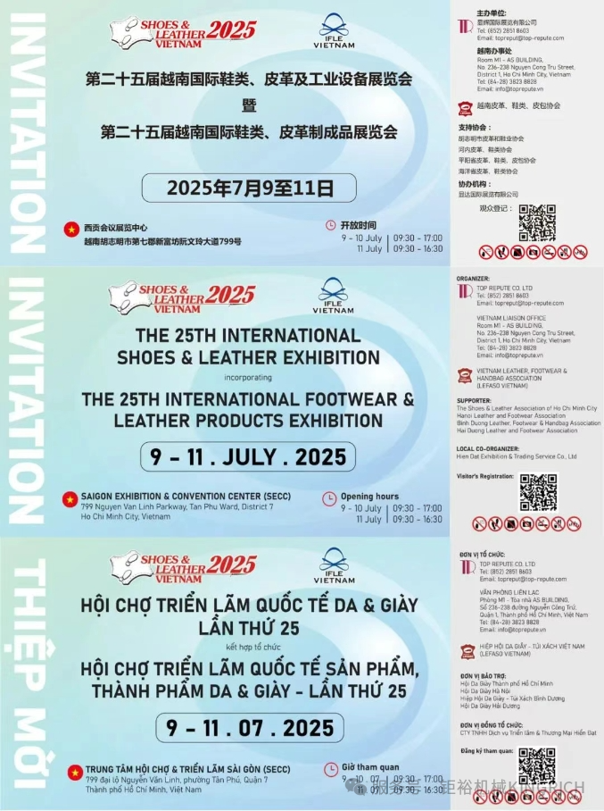2025年7月9-11日 鉅裕機(jī)械KINGRICH-越南國際鞋革工業(yè)展&成品展參觀攻略一鍵獲取