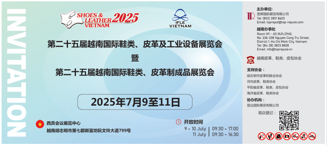展会邀请 | 铭将智能科技，诚邀您莅临2025年越南鞋类与皮革展览会，共探行业新机遇。