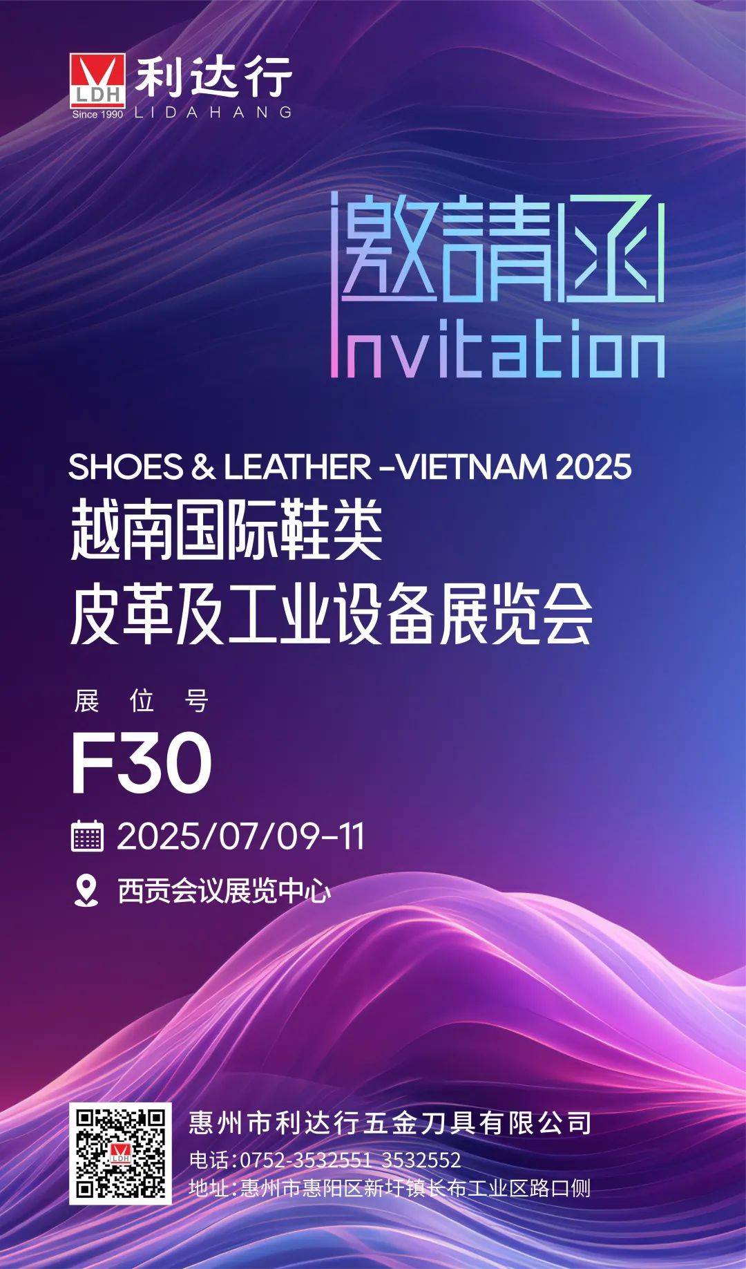 利达行剪刀七月展!2025越南鞋类皮革工业设备展,将在7月9日盛大开幕 利达行剪刀七月展!2025越南鞋类皮革工业设备展,将在7月9日盛大开幕
