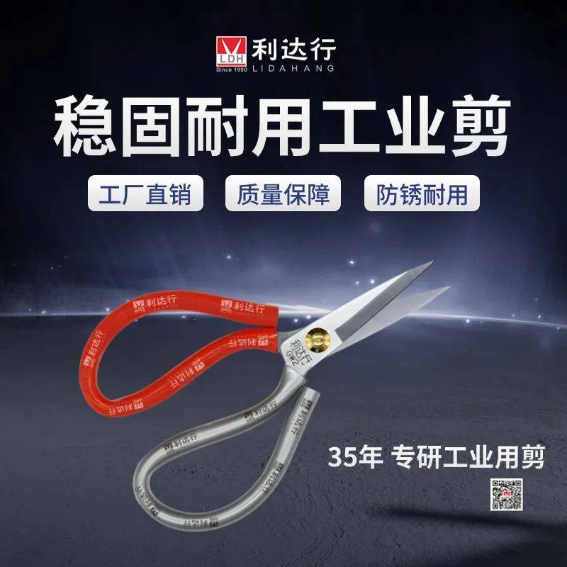 利达行剪刀七月展!2025越南鞋类皮革工业设备展,将在7月9日盛大开幕 利达行剪刀七月展!2025越南鞋类皮革工业设备展,将在7月9日盛大开幕