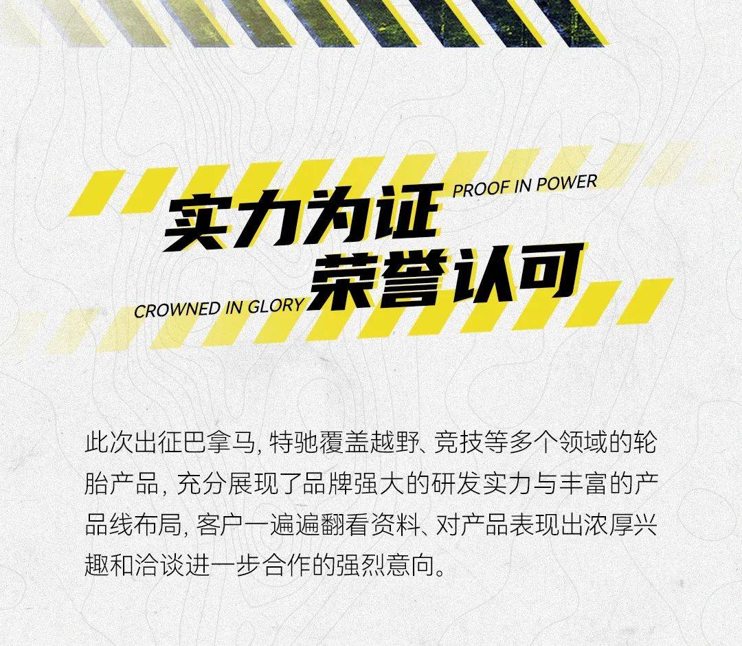 實力聚焦 | 特馳輪胎C位亮相2025巴拿馬國際輪胎展