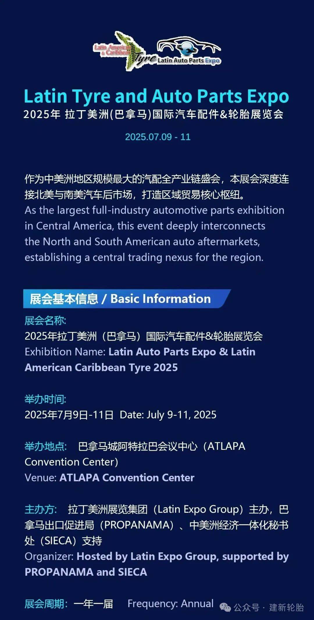 建新轮胎邀请函INVITATION | 巴拿马汽配展Latin Tyre and Auto Parts Expo 2025 建新轮胎邀请函INVITATION | 巴拿马汽配展Latin Tyre and Auto Parts Expo 2025