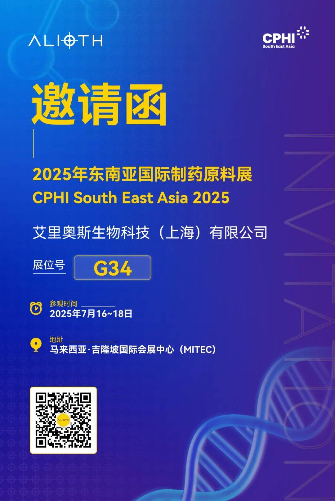國際盛會(huì) | 艾里奧斯邀您共赴東南亞國際制藥原料展CPHI South East Asia 2025 國際盛會(huì) | 艾里奧斯邀您共赴東南亞國際制藥原料展CPHI South East Asia 2025