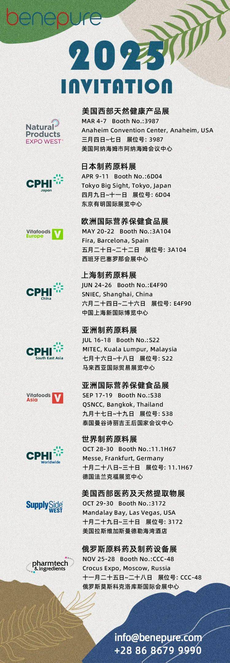 「CPHI 2025亞洲展·吉隆坡」青益純誠邀蒞臨S22展位，共拓新機遇?