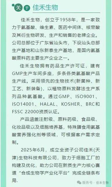 佳禾生物誠邀您共赴馬來西亞吉隆坡CPHI South East Asia 2025 佳禾生物誠邀您共赴馬來西亞吉隆坡CPHI South East Asia 2025