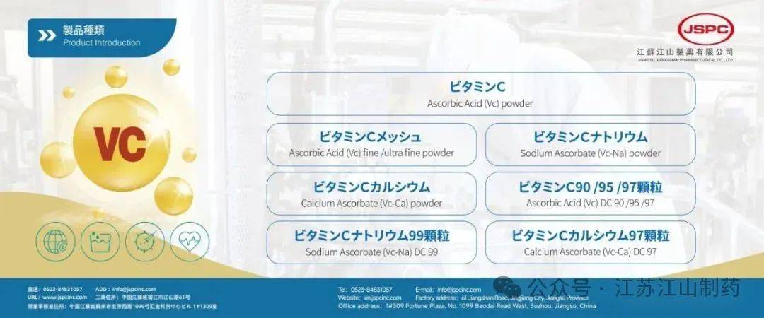 江山制藥閃耀2025年IFIA日本國(guó)際食品添加劑展，維生素C賦能健康原料升級(jí)