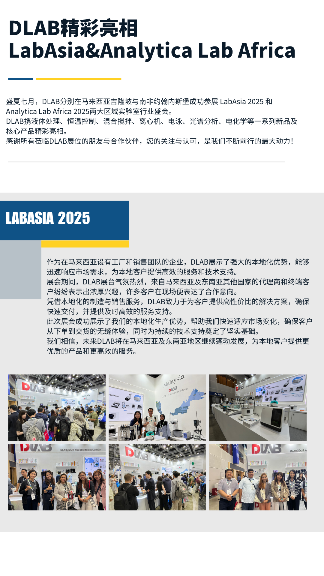 չع | LabAsia&Analytica Lab Africa 2025 ǿѧʵ豸չԲչ٣