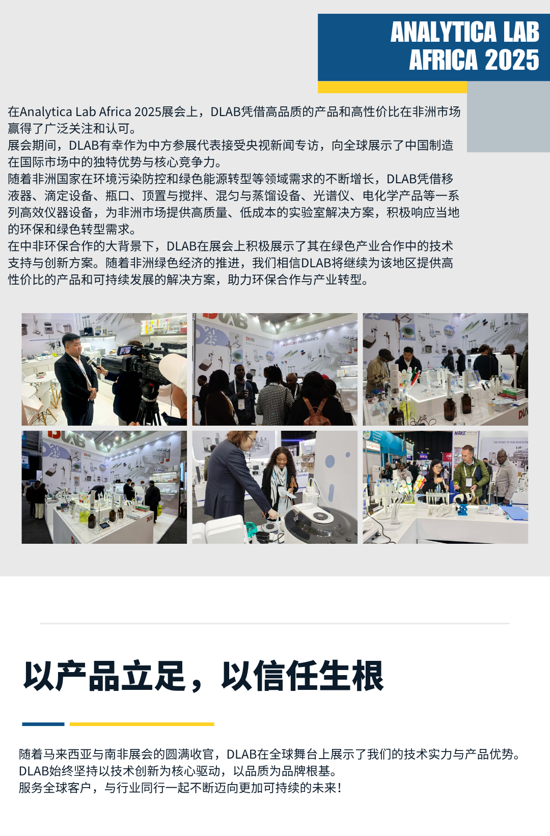 չع | LabAsia&Analytica Lab Africa 2025 ǿѧʵ豸չԲչ٣