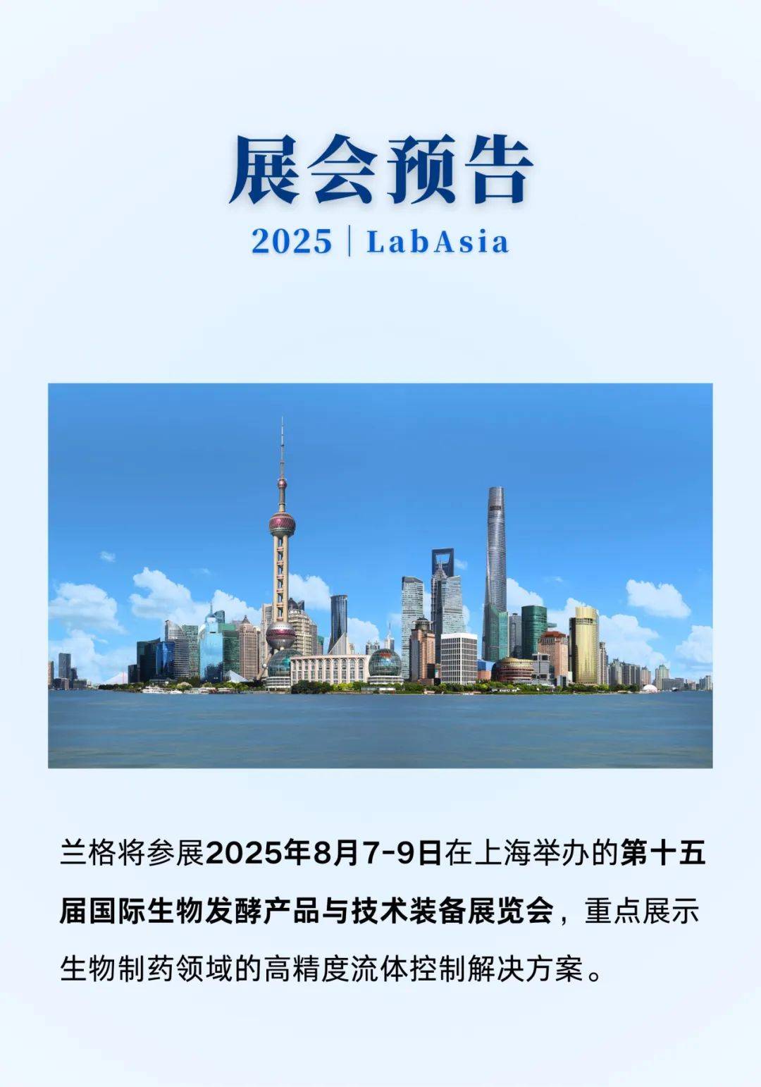 LabAsia 2025ǿѧʵ豸չչʾ߾ƴ³ɹ