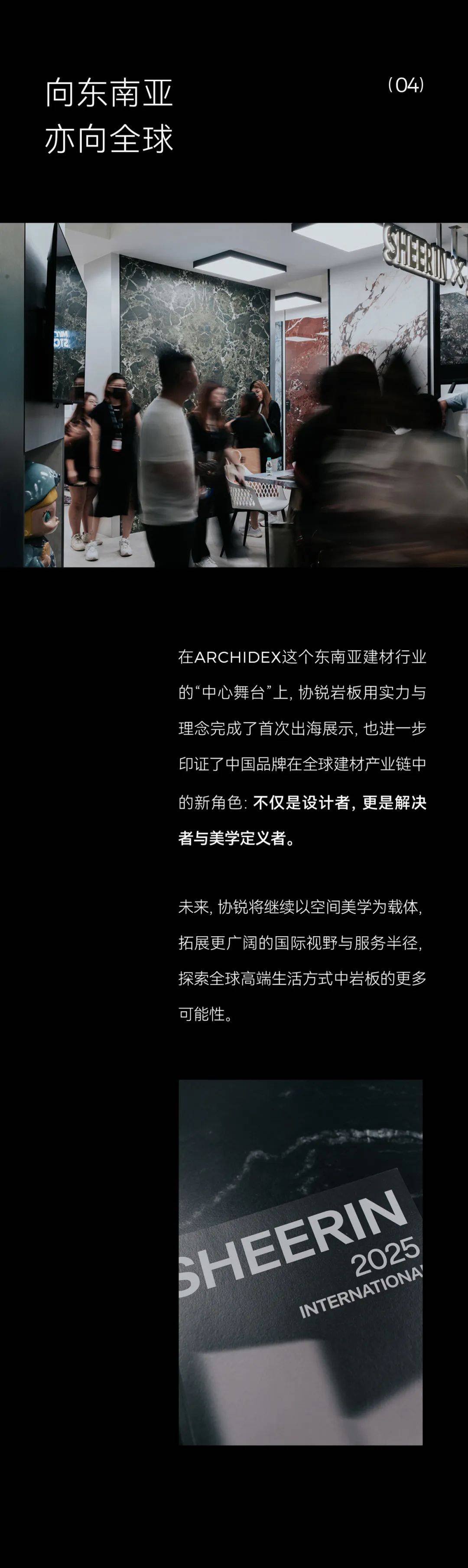 协锐岩板 | 首次亮相2025年ARCHIDEX,迈出品牌出海关键一步 协锐岩板 | 首次亮相2025年ARCHIDEX,迈出品牌出海关键一步